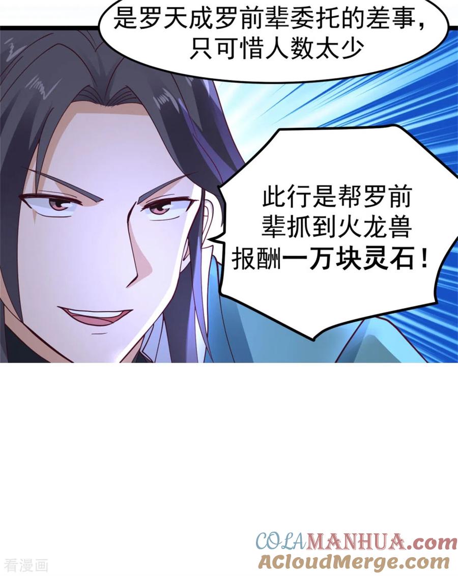 混沌丹神 249 喂养火精 第12页