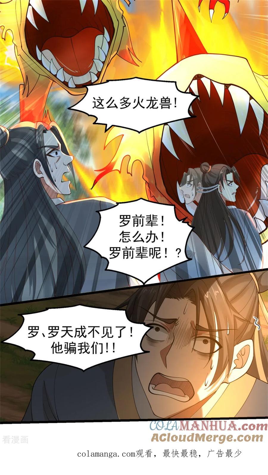 混沌丹神 250 遭遇火龙兽群 第12页