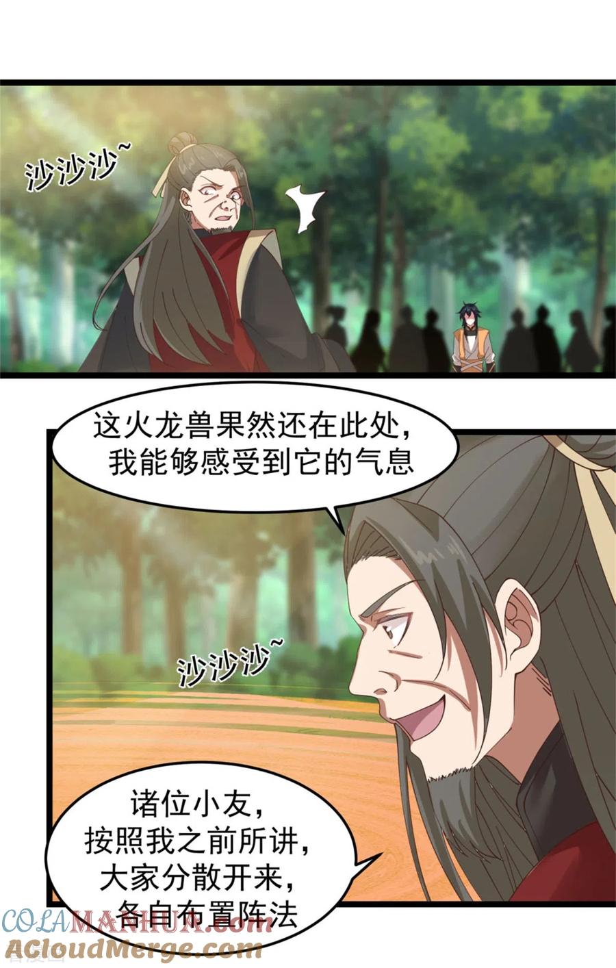 混沌丹神 250 遭遇火龙兽群 第2页
