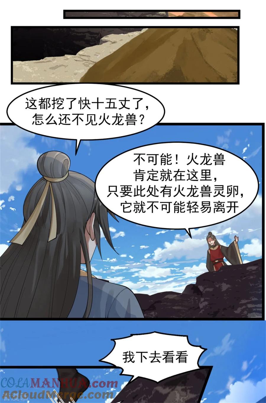 混沌丹神 250 遭遇火龙兽群 第5页