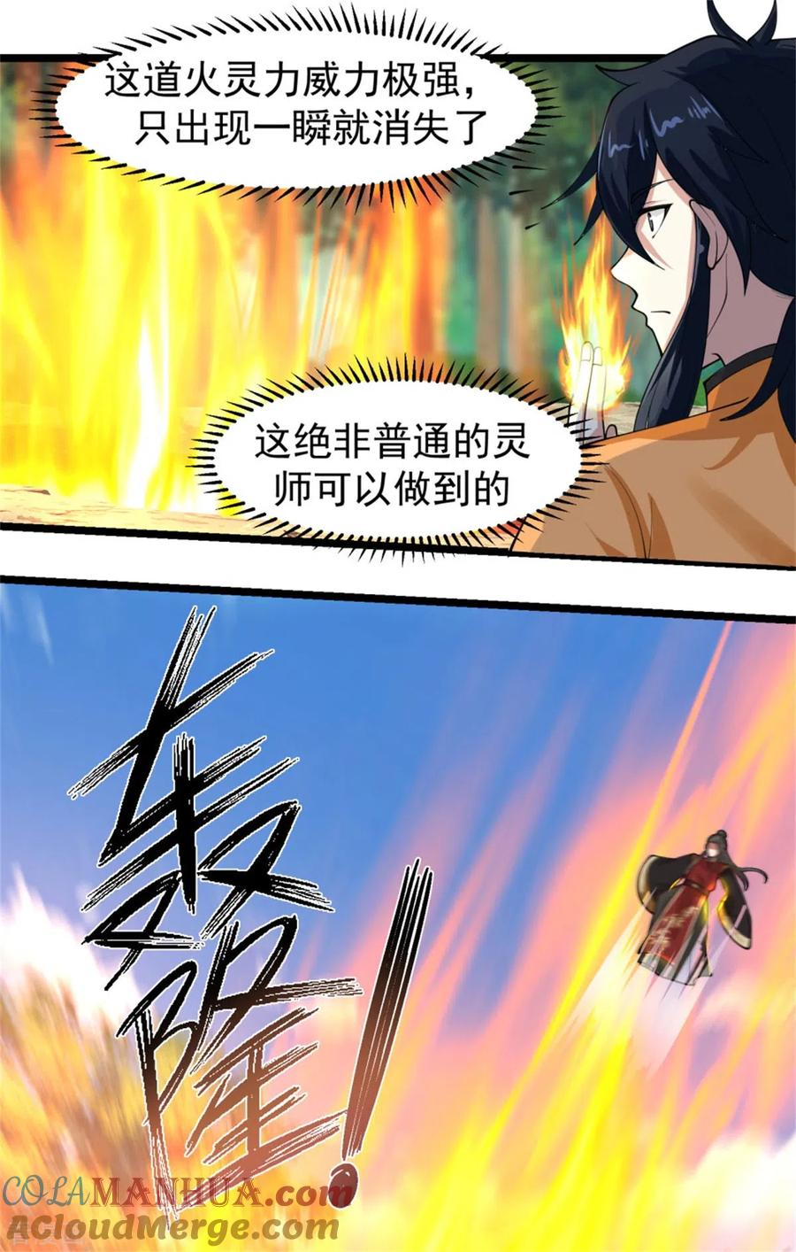 混沌丹神 250 遭遇火龙兽群 第7页