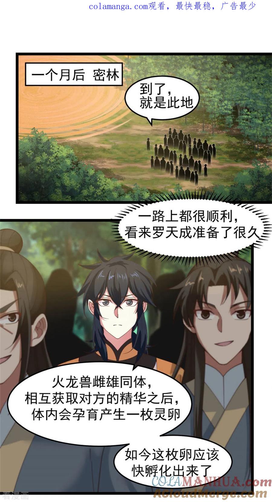 混沌丹神 250 遭遇火龙兽群 第1页