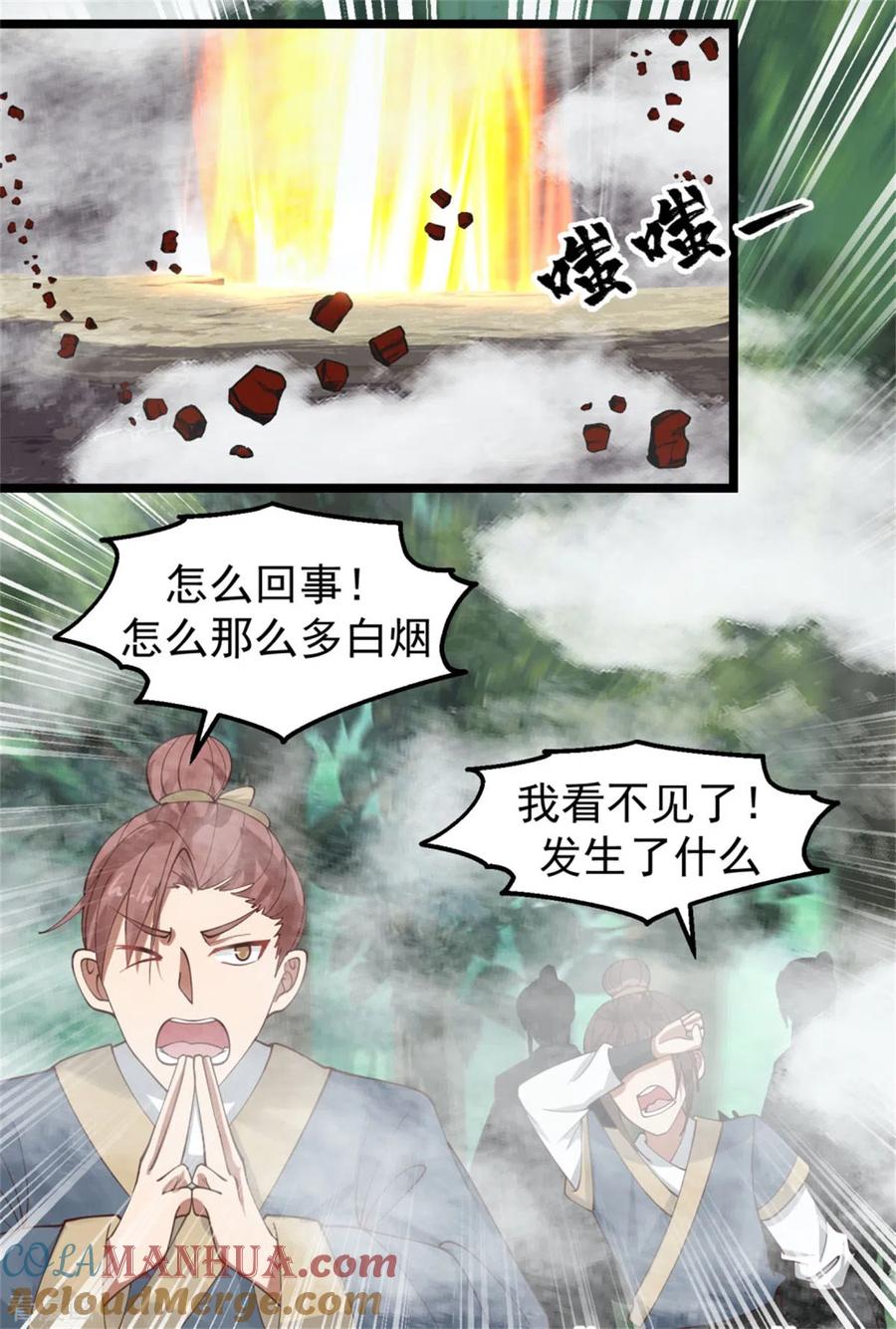混沌丹神 250 遭遇火龙兽群 第10页
