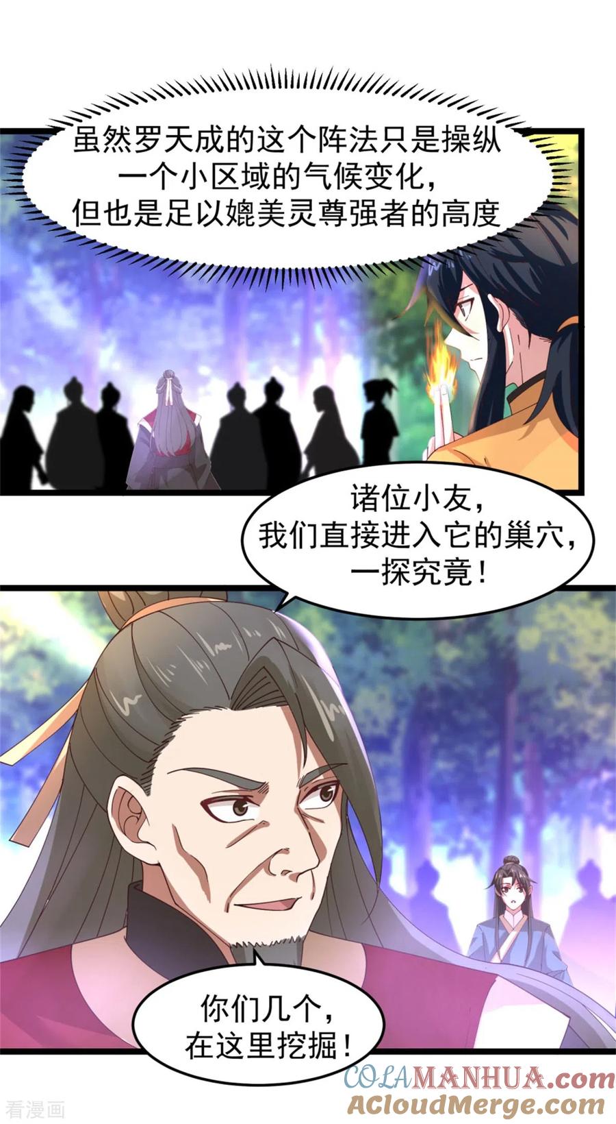 混沌丹神 250 遭遇火龙兽群 第4页
