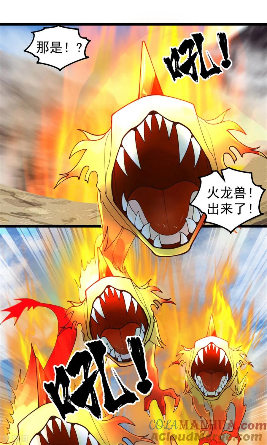 混沌丹神 250 遭遇火龙兽群 第11页