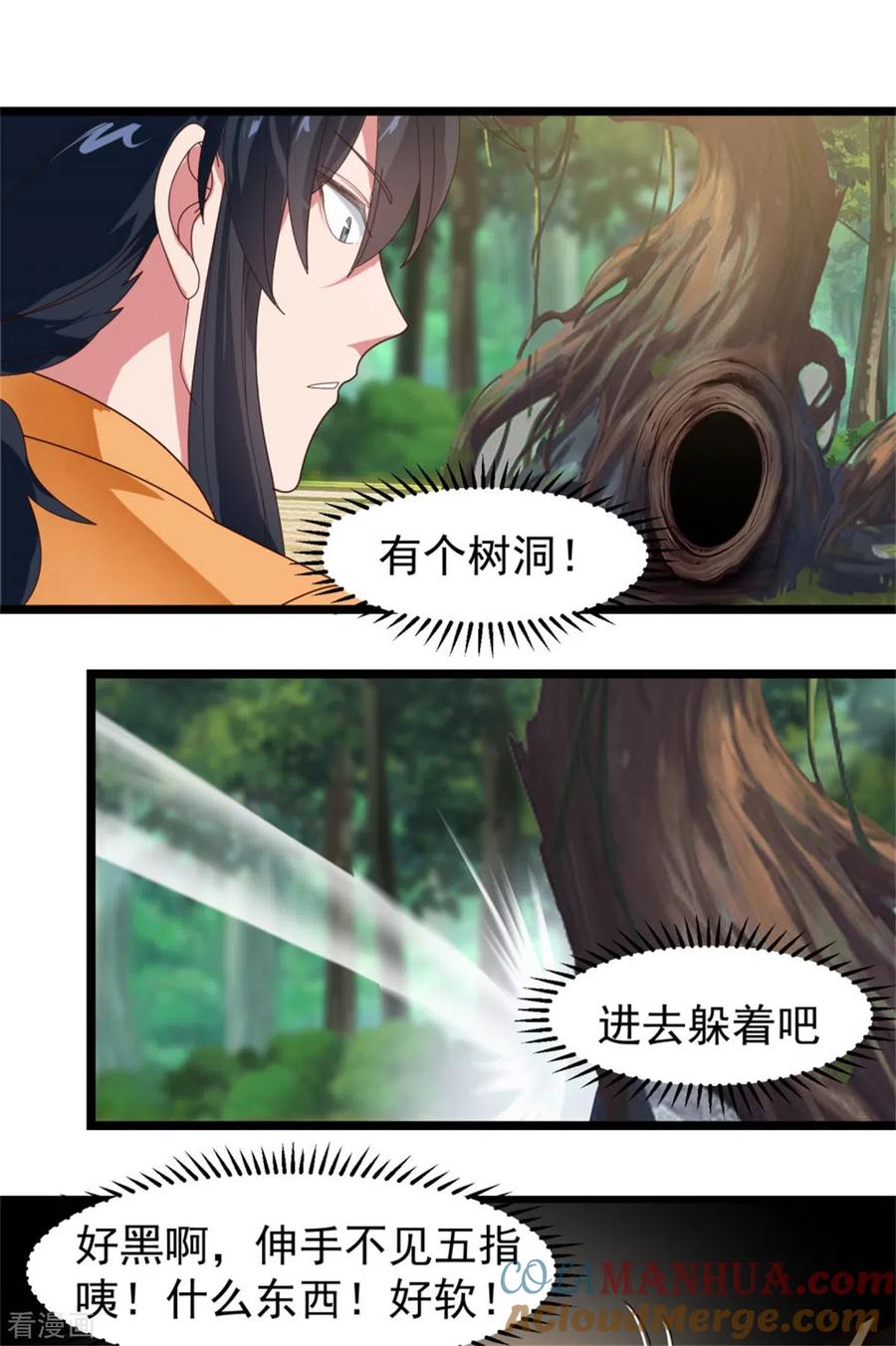 混沌丹神 251 偶遇女修 第3页