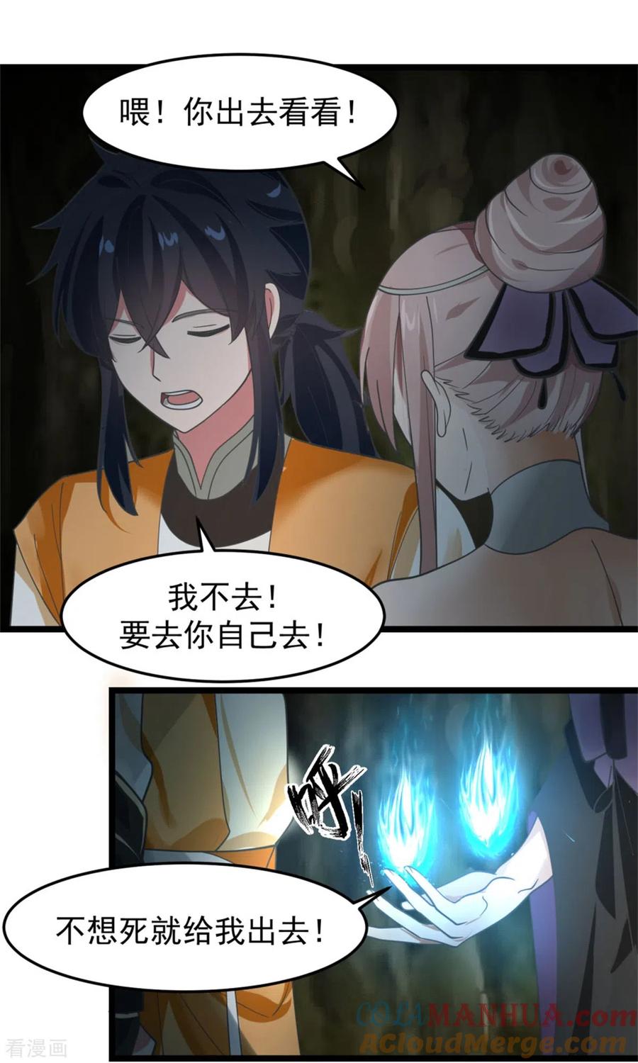 混沌丹神 251 偶遇女修 第9页