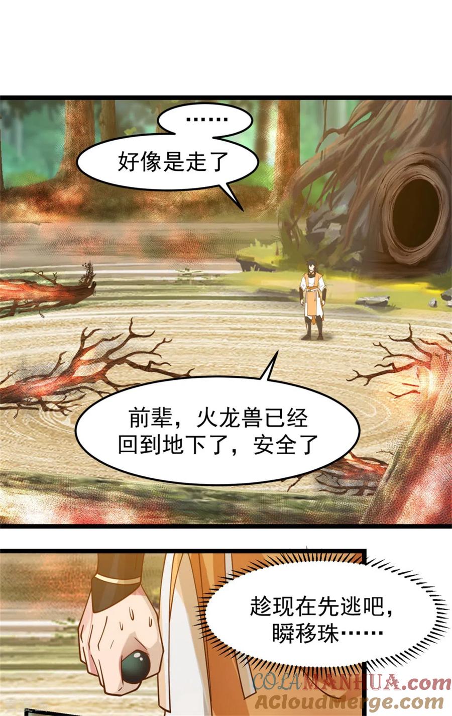 混沌丹神 251 偶遇女修 第11页