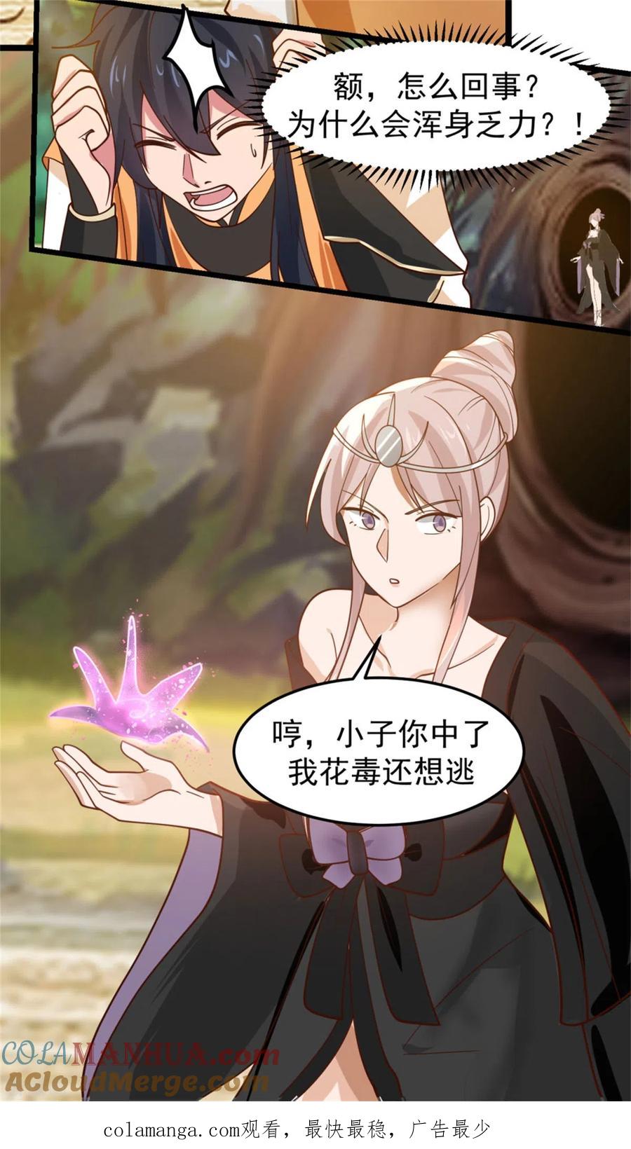 混沌丹神 251 偶遇女修 第12页