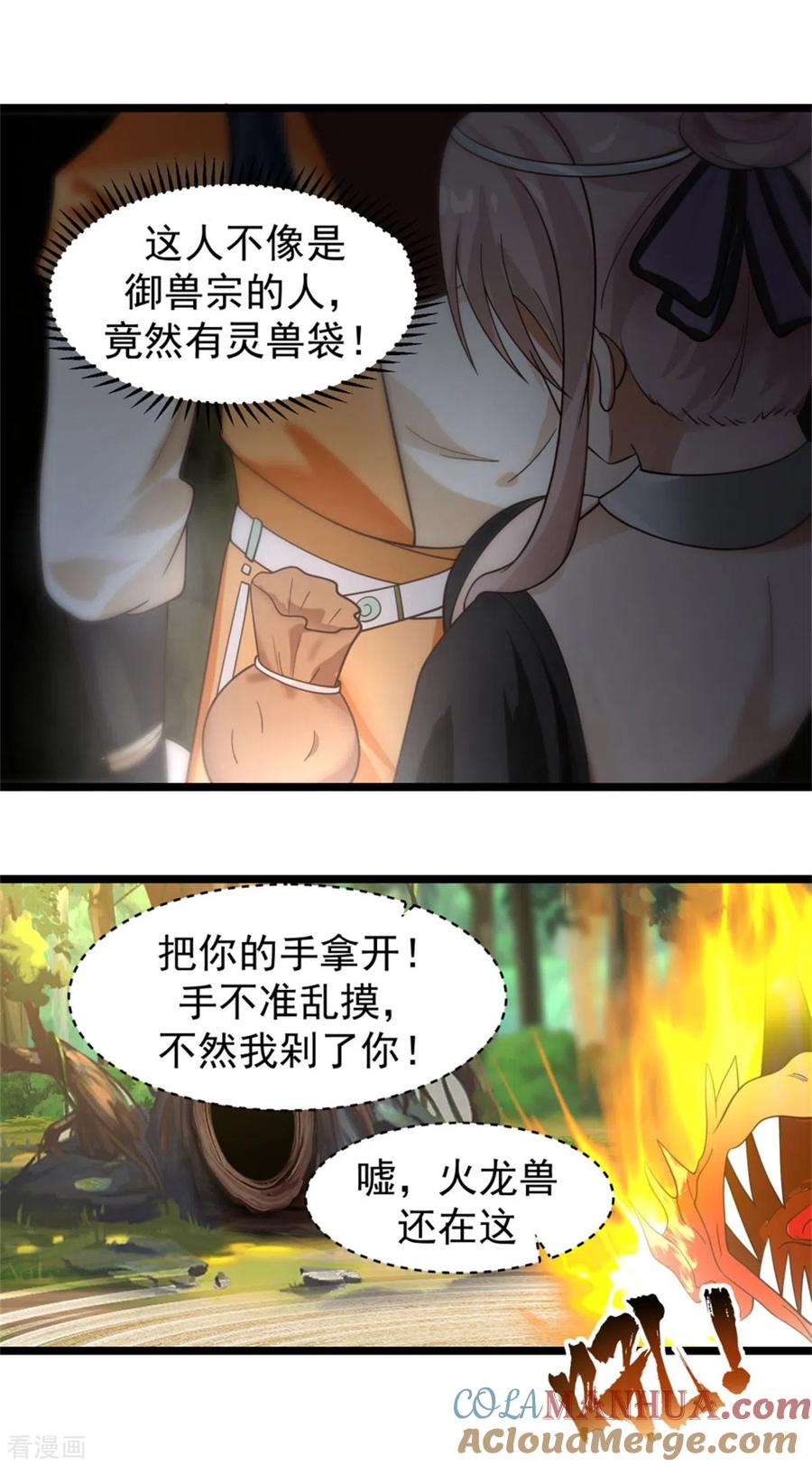 混沌丹神 251 偶遇女修 第7页