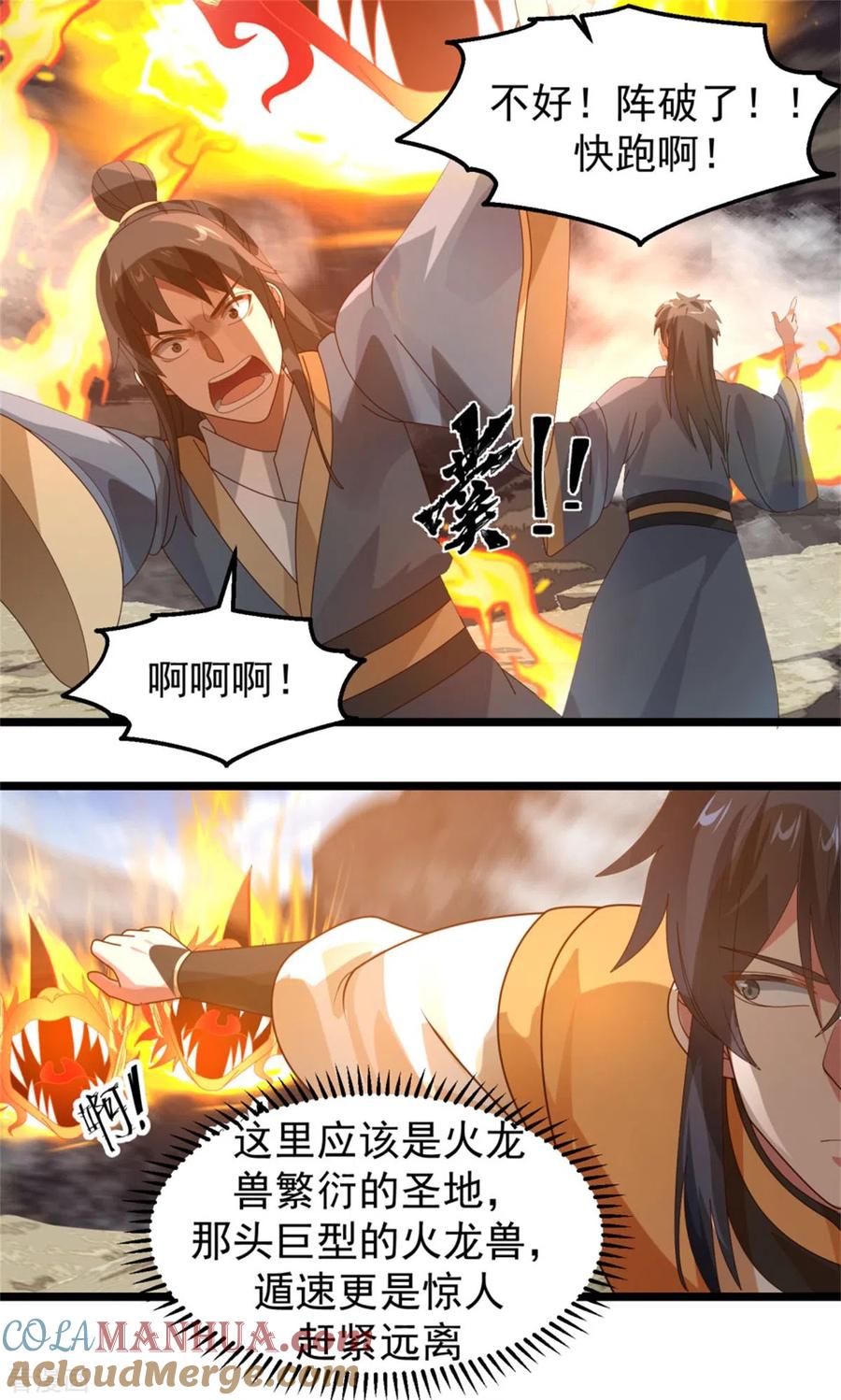 混沌丹神 251 偶遇女修 第2页