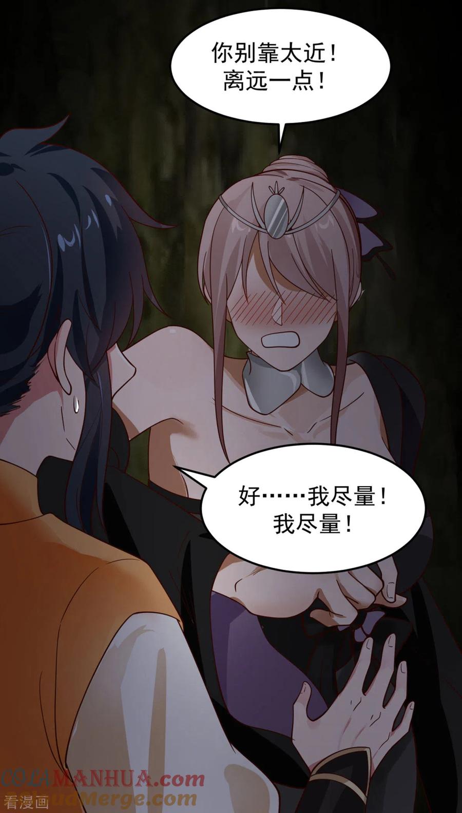 混沌丹神 251 偶遇女修 第6页