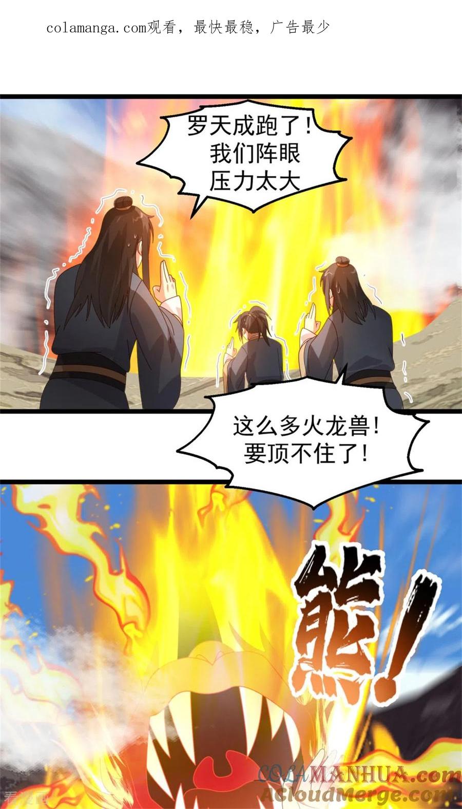 混沌丹神 251 偶遇女修 第1页