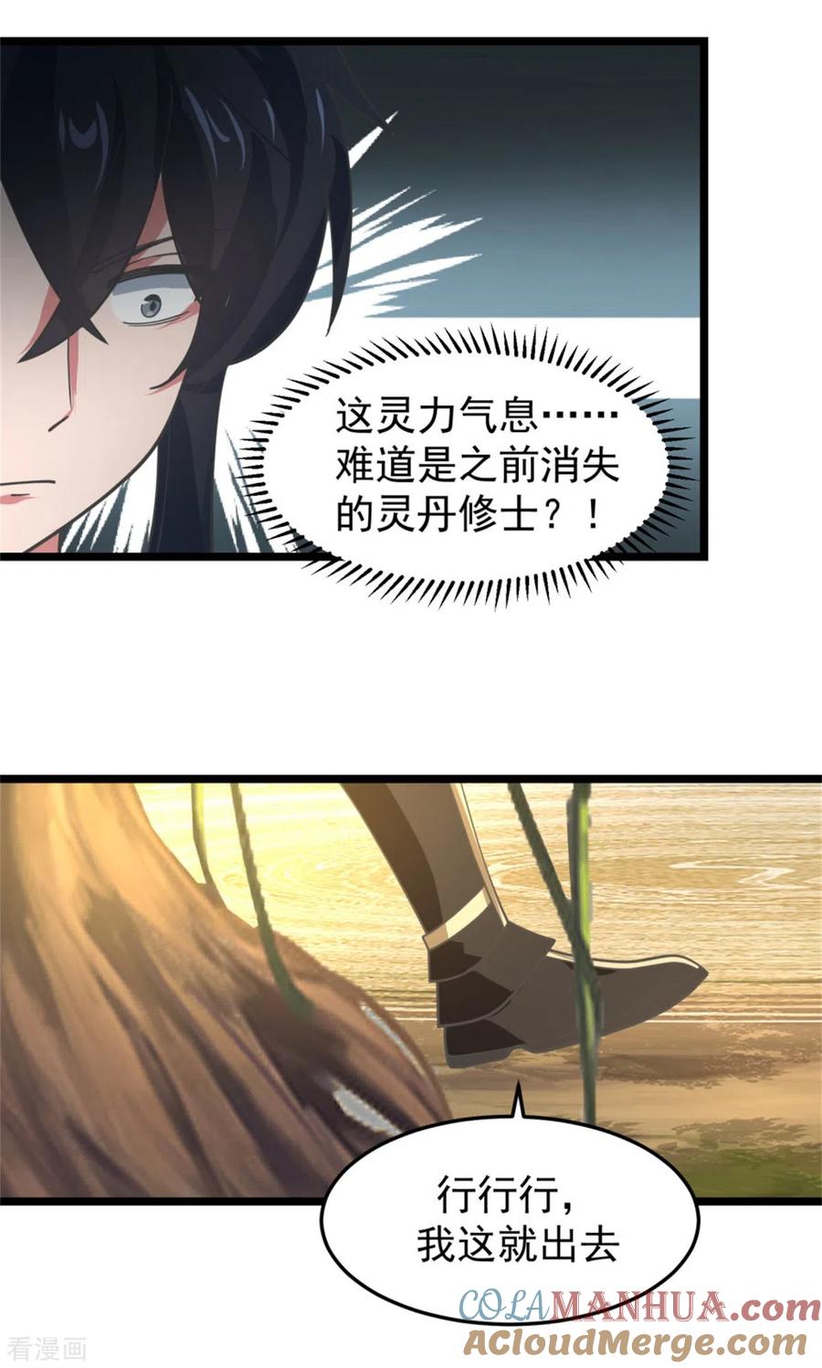 混沌丹神 251 偶遇女修 第10页