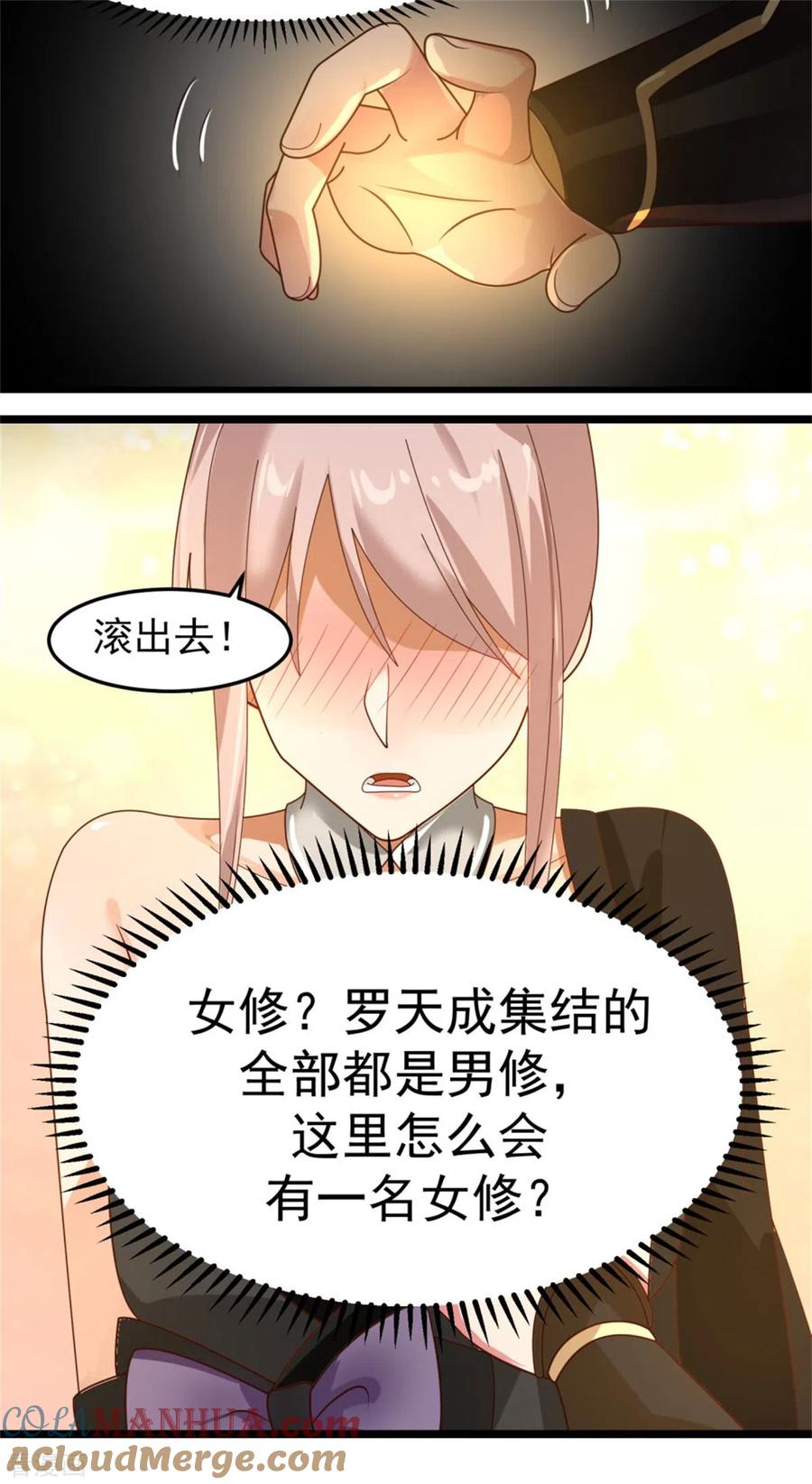 混沌丹神 251 偶遇女修 第4页