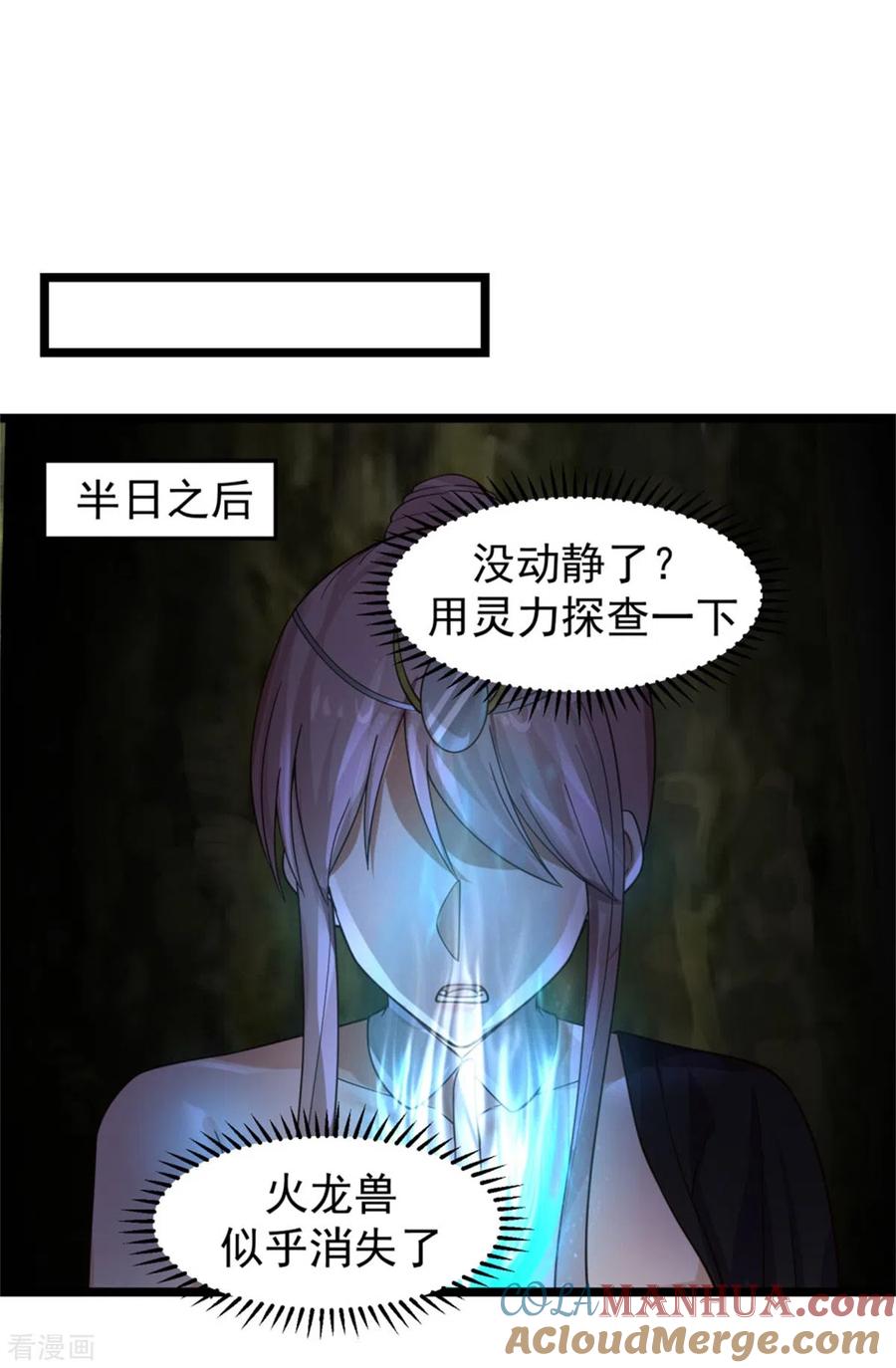 混沌丹神 251 偶遇女修 第8页