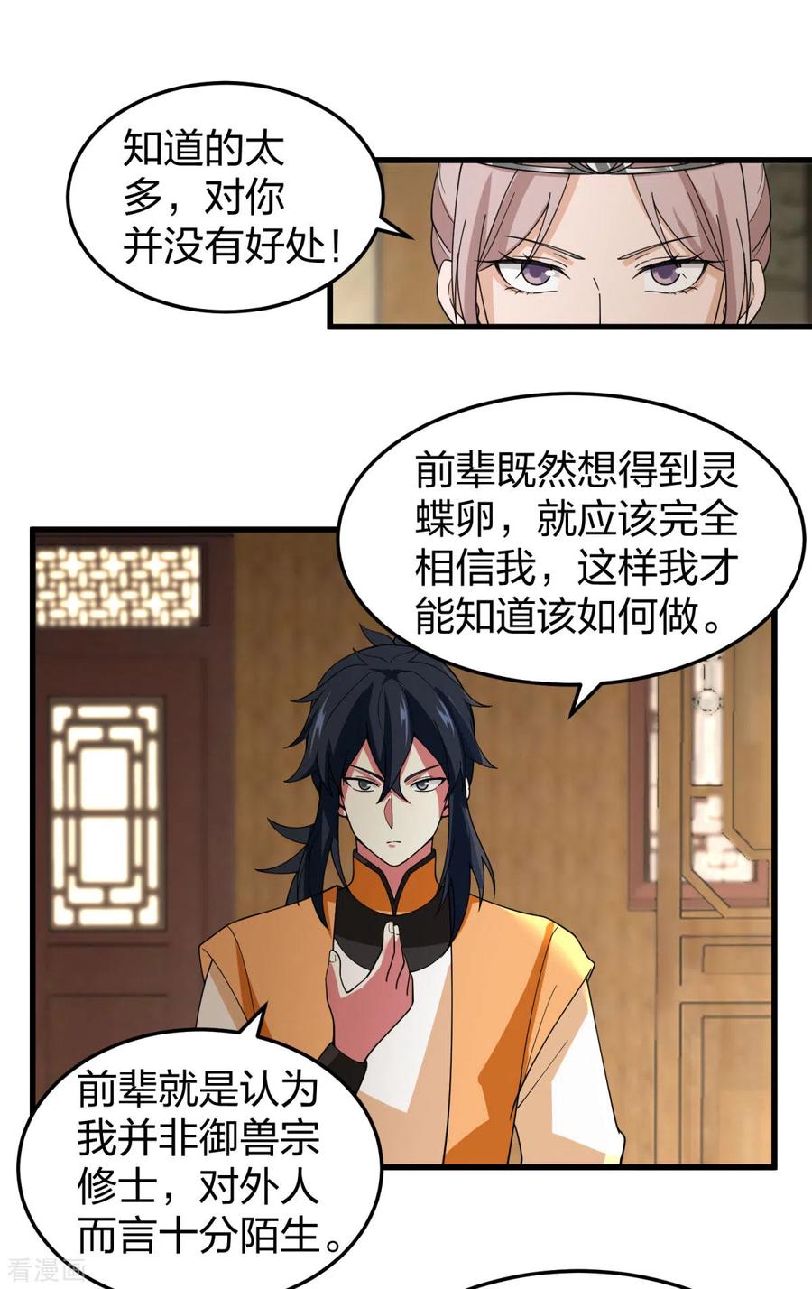 混沌丹神 252 代拍 第12页