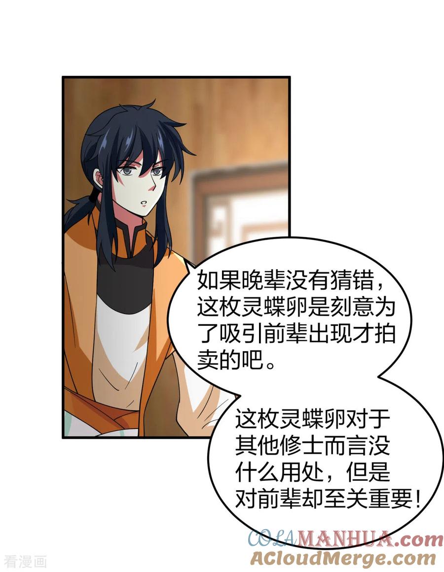 混沌丹神 252 代拍 第11页