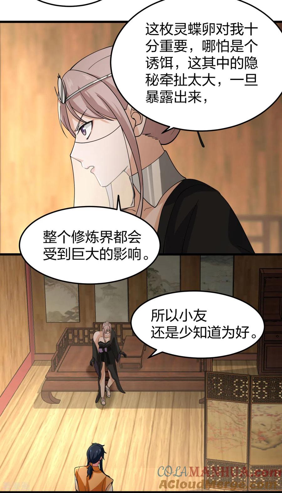 混沌丹神 252 代拍 第13页