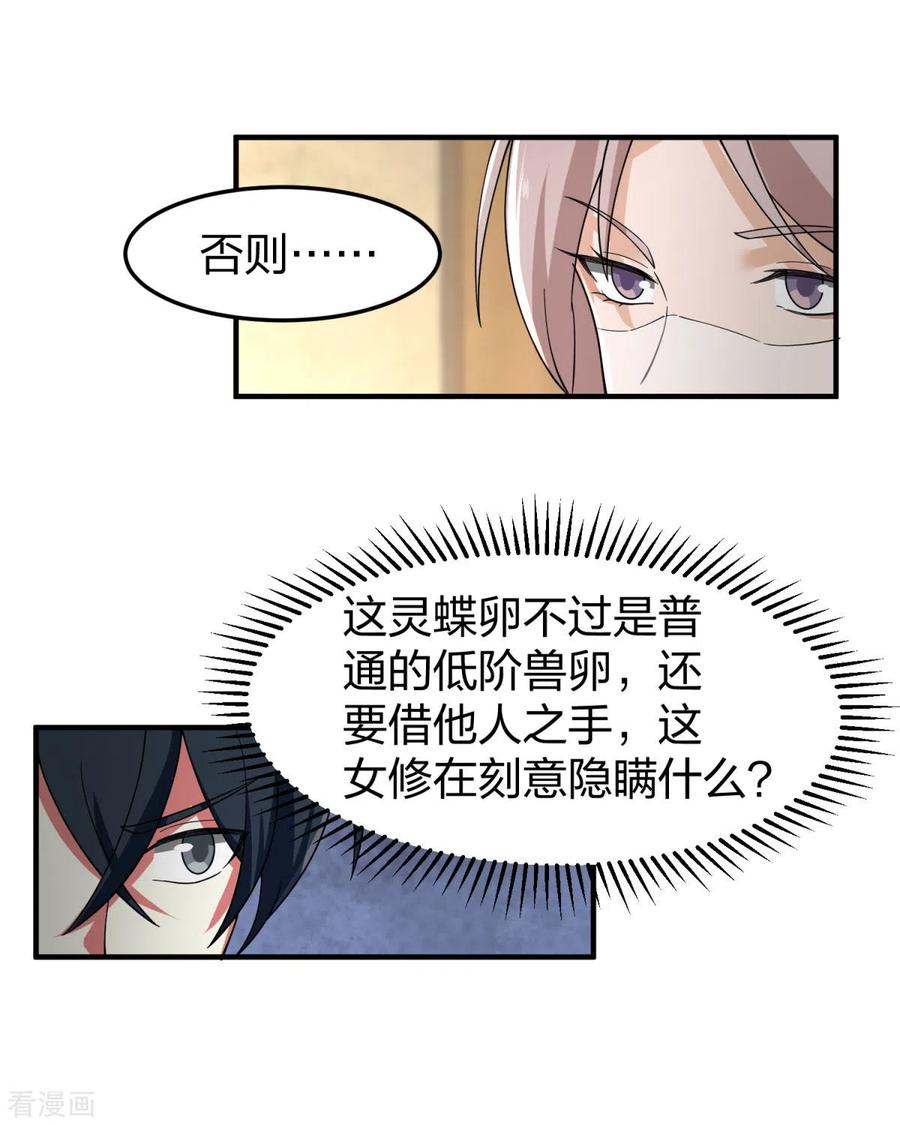 混沌丹神 252 代拍 第10页