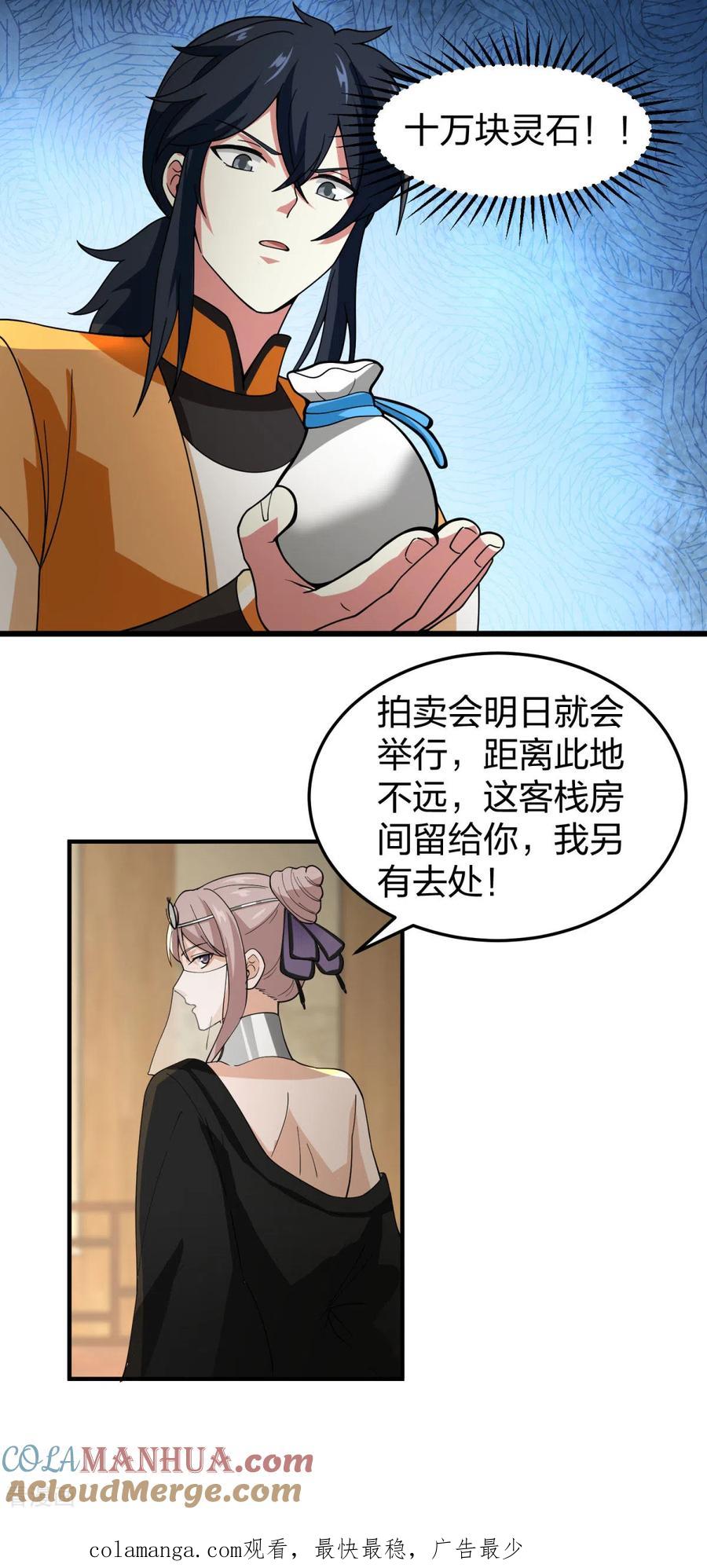混沌丹神 252 代拍 第15页