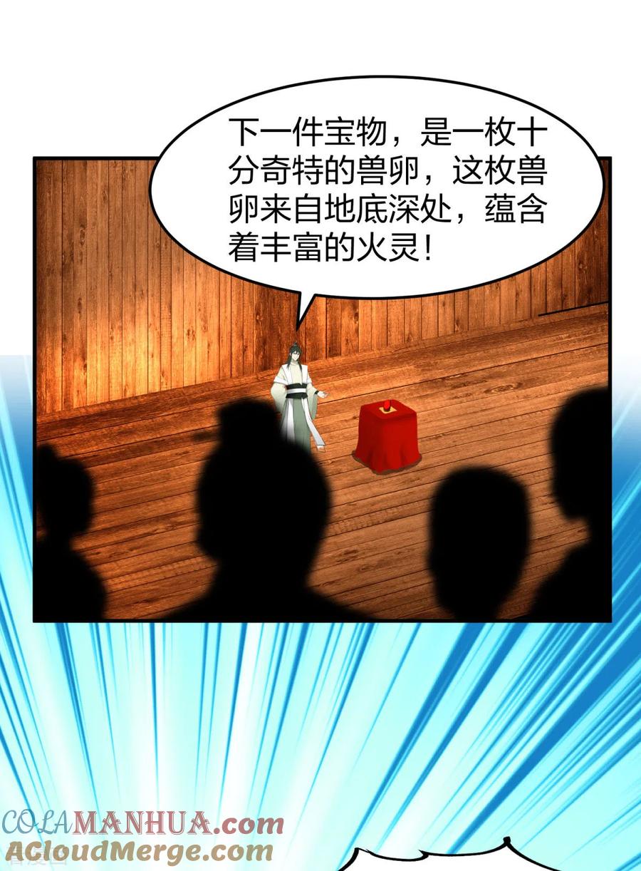 混沌丹神 253 火龙兽卵 第19页
