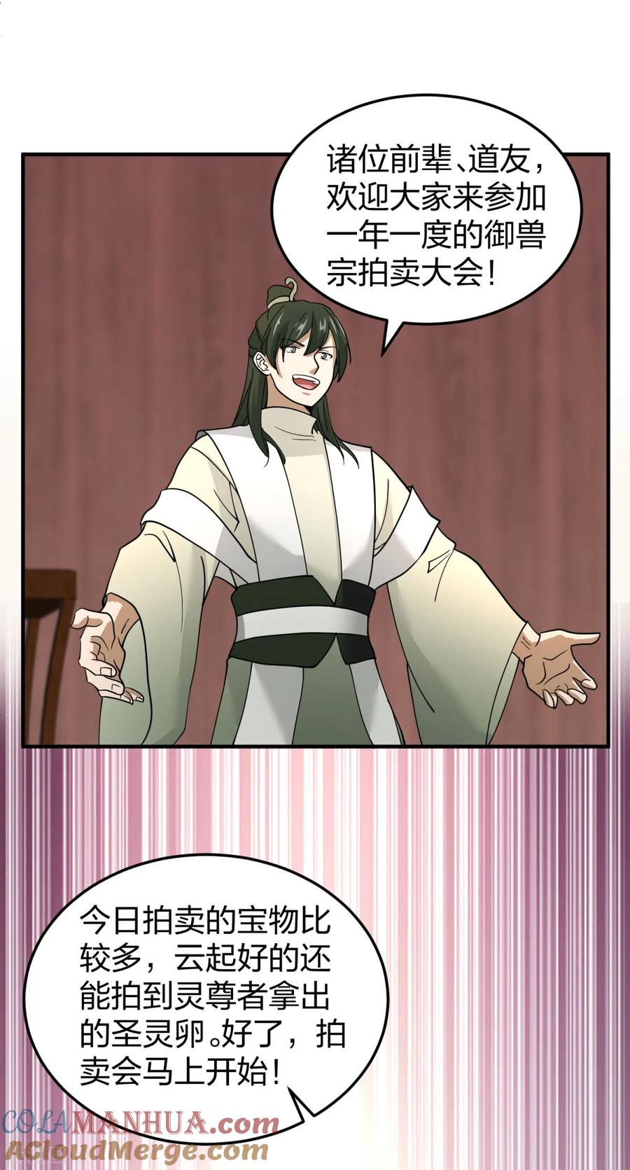 混沌丹神 253 火龙兽卵 第5页