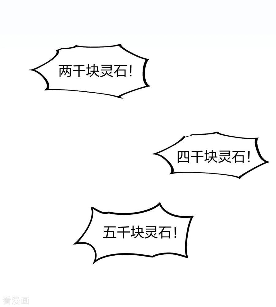混沌丹神 253 火龙兽卵 第16页