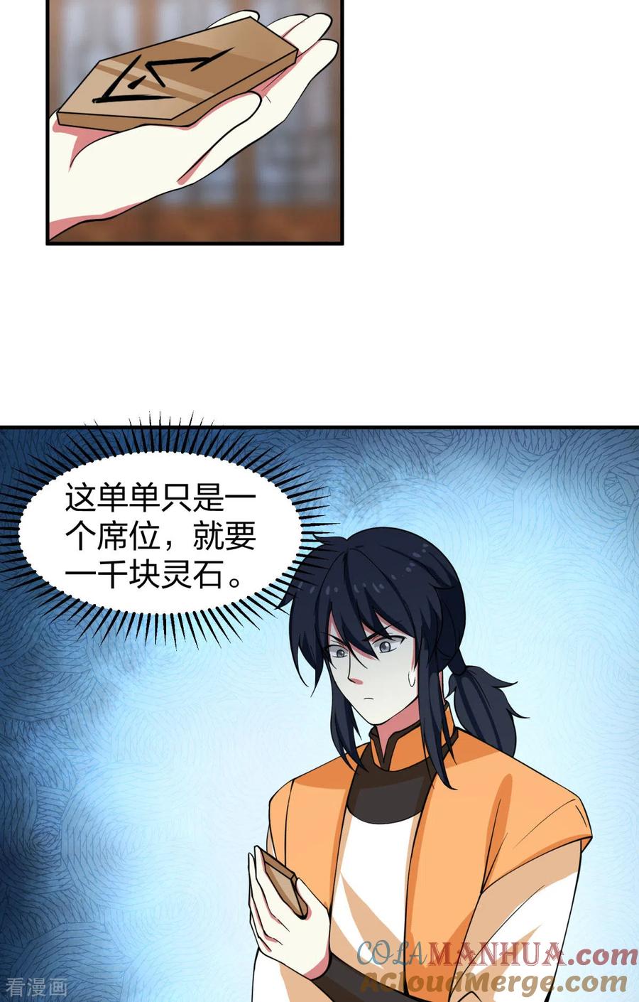 混沌丹神 253 火龙兽卵 第3页