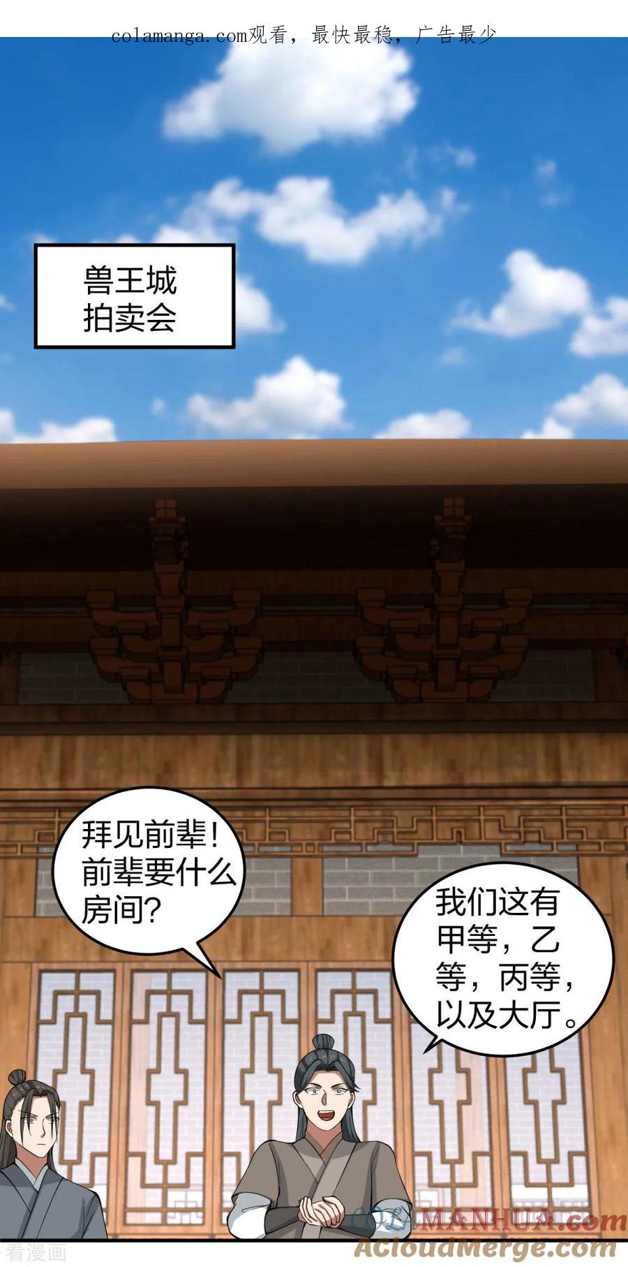 混沌丹神 253 火龙兽卵 第1页