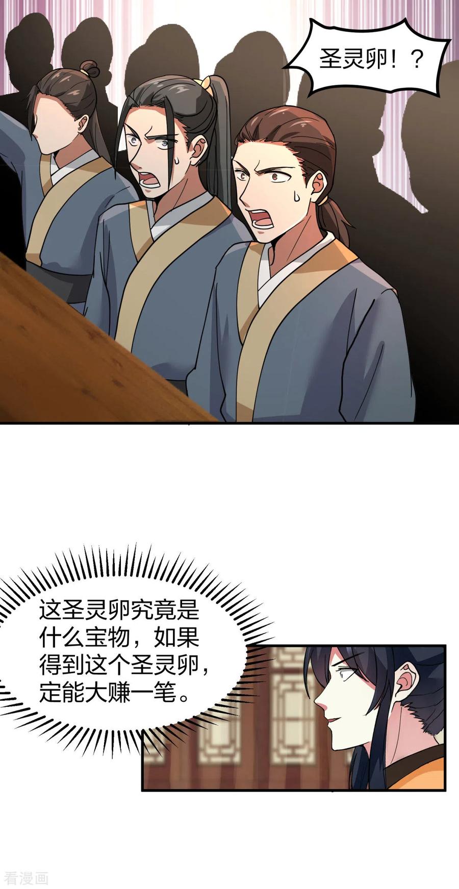 混沌丹神 253 火龙兽卵 第6页