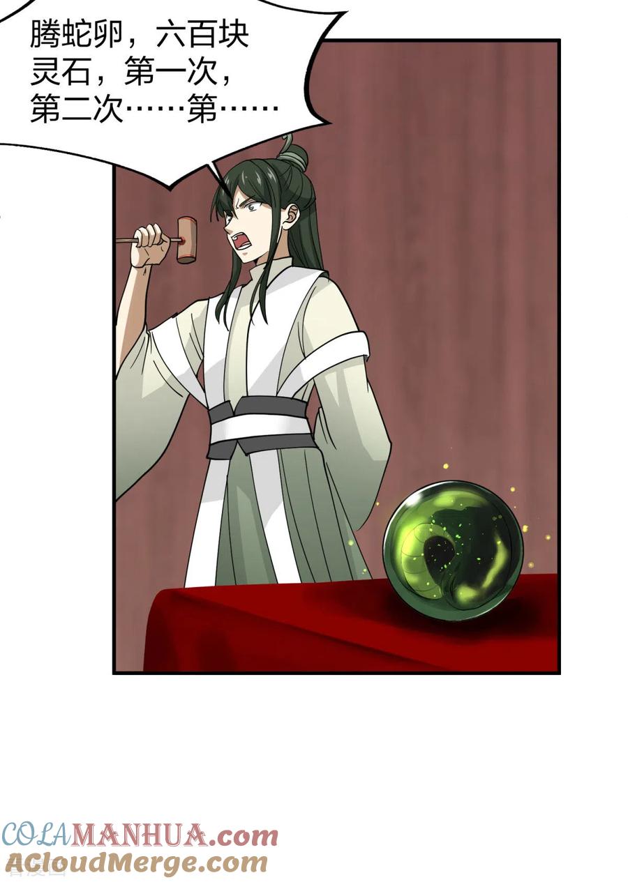 混沌丹神 253 火龙兽卵 第9页
