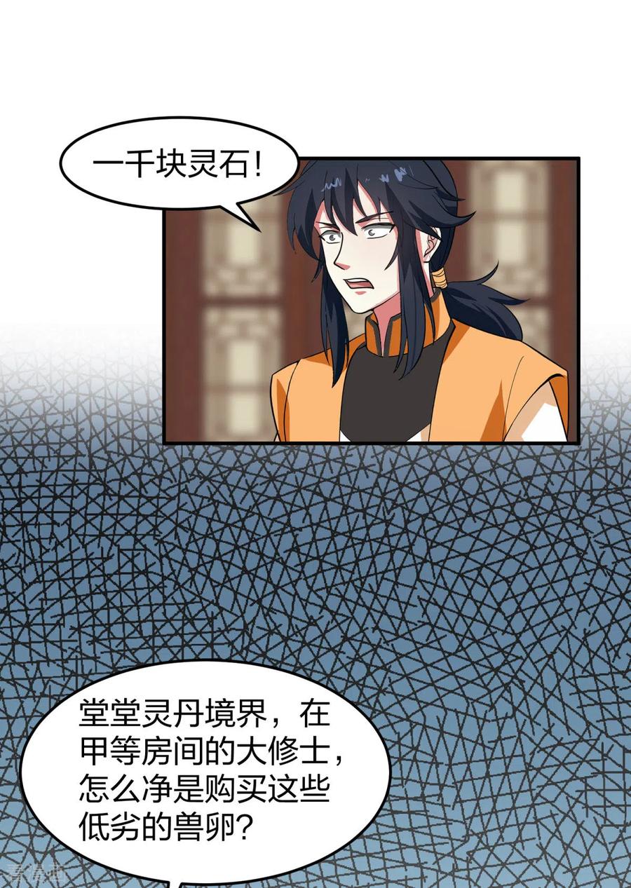 混沌丹神 253 火龙兽卵 第14页