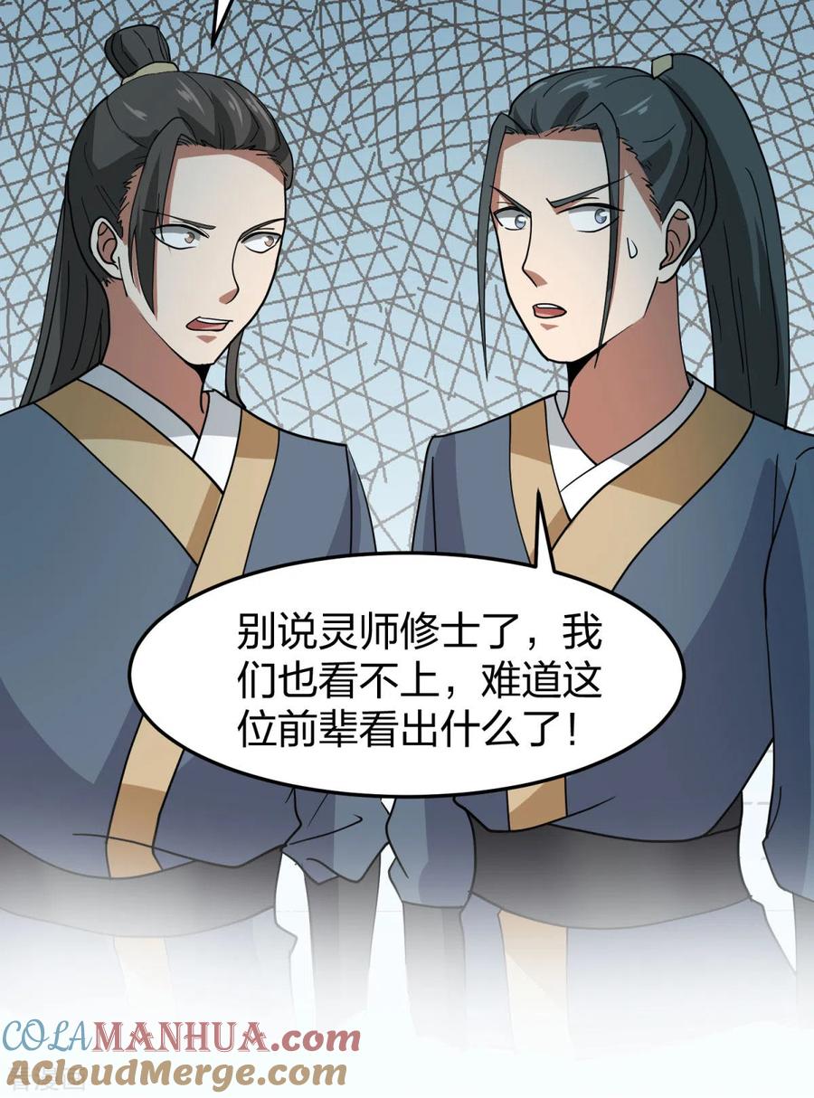 混沌丹神 253 火龙兽卵 第15页