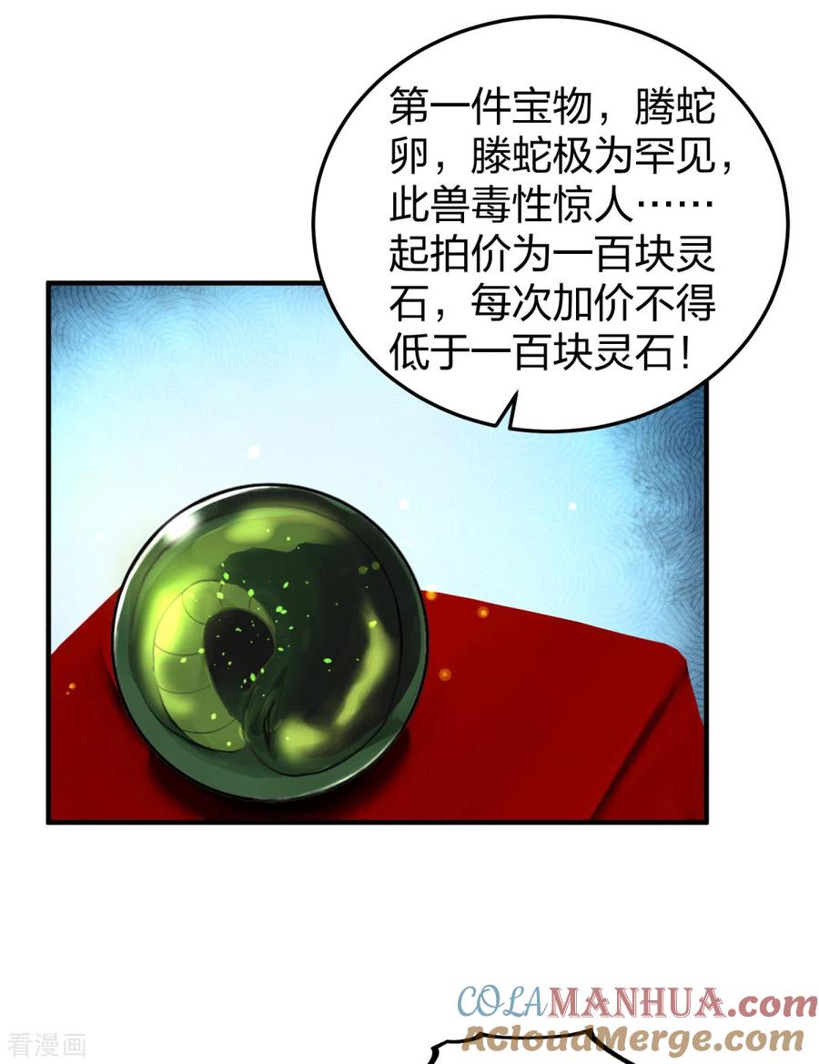混沌丹神 253 火龙兽卵 第7页