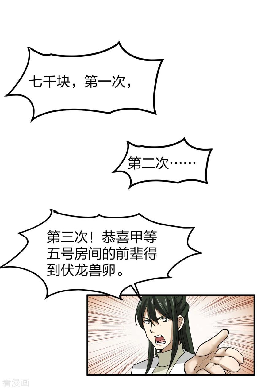 混沌丹神 253 火龙兽卵 第18页
