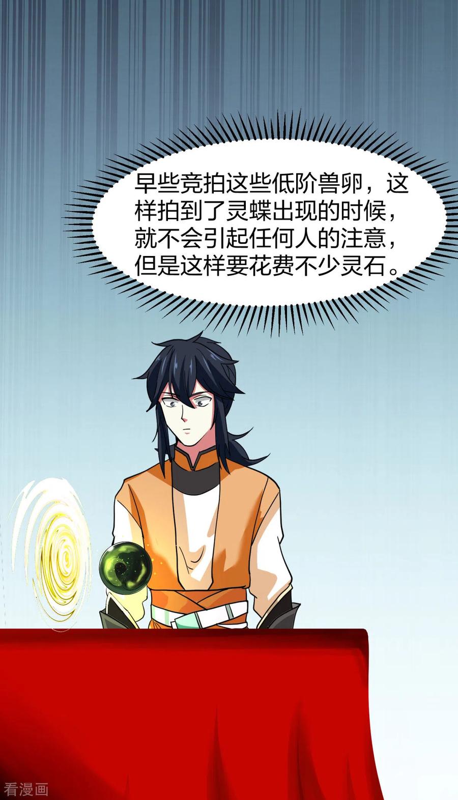 混沌丹神 253 火龙兽卵 第12页