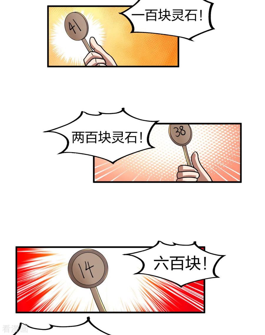 混沌丹神 253 火龙兽卵 第8页