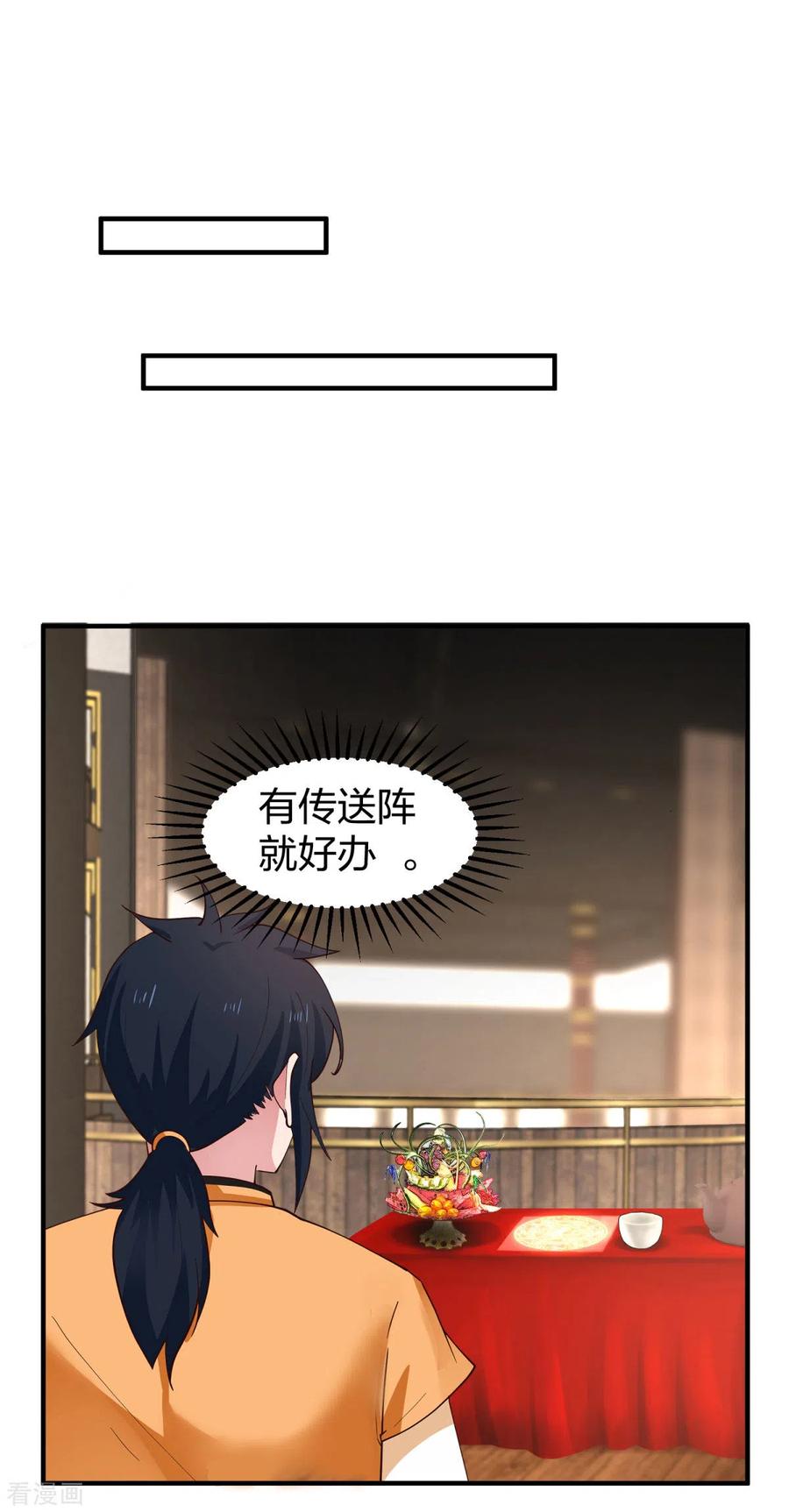 混沌丹神 253 火龙兽卵 第4页