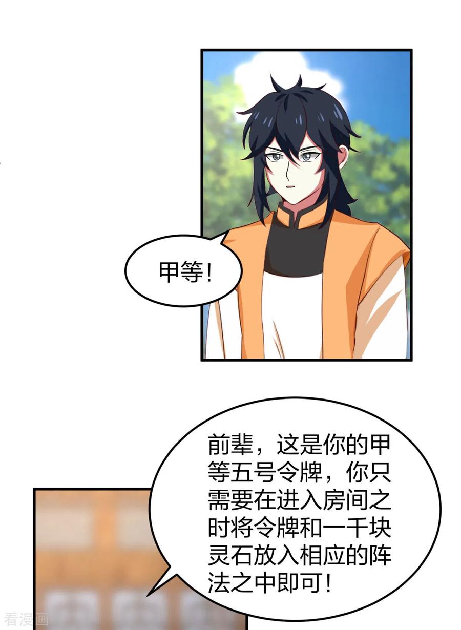 混沌丹神 253 火龙兽卵 第2页
