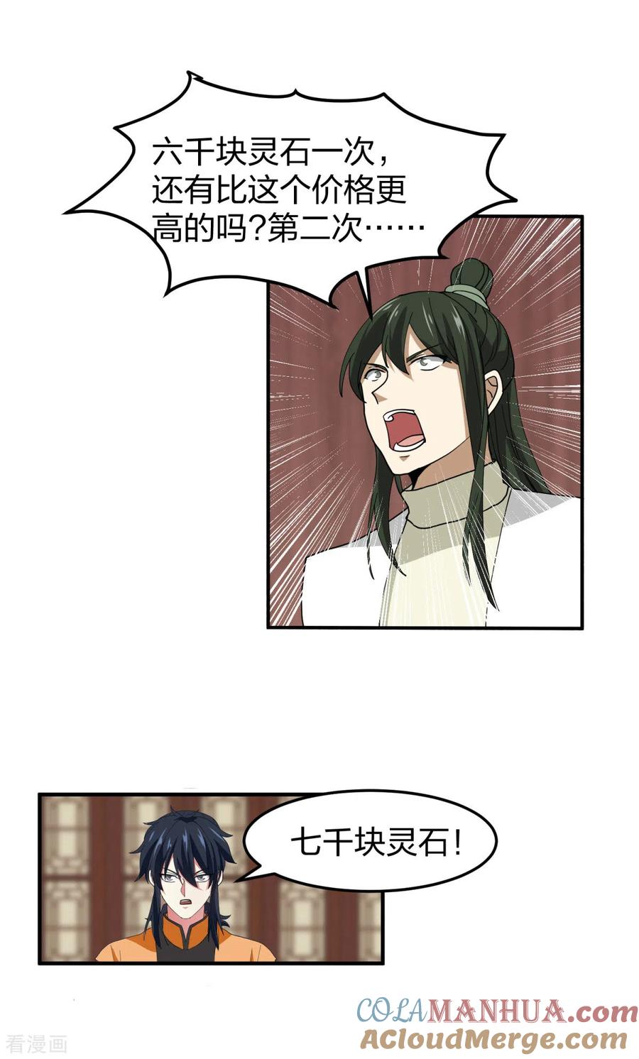 混沌丹神 253 火龙兽卵 第17页