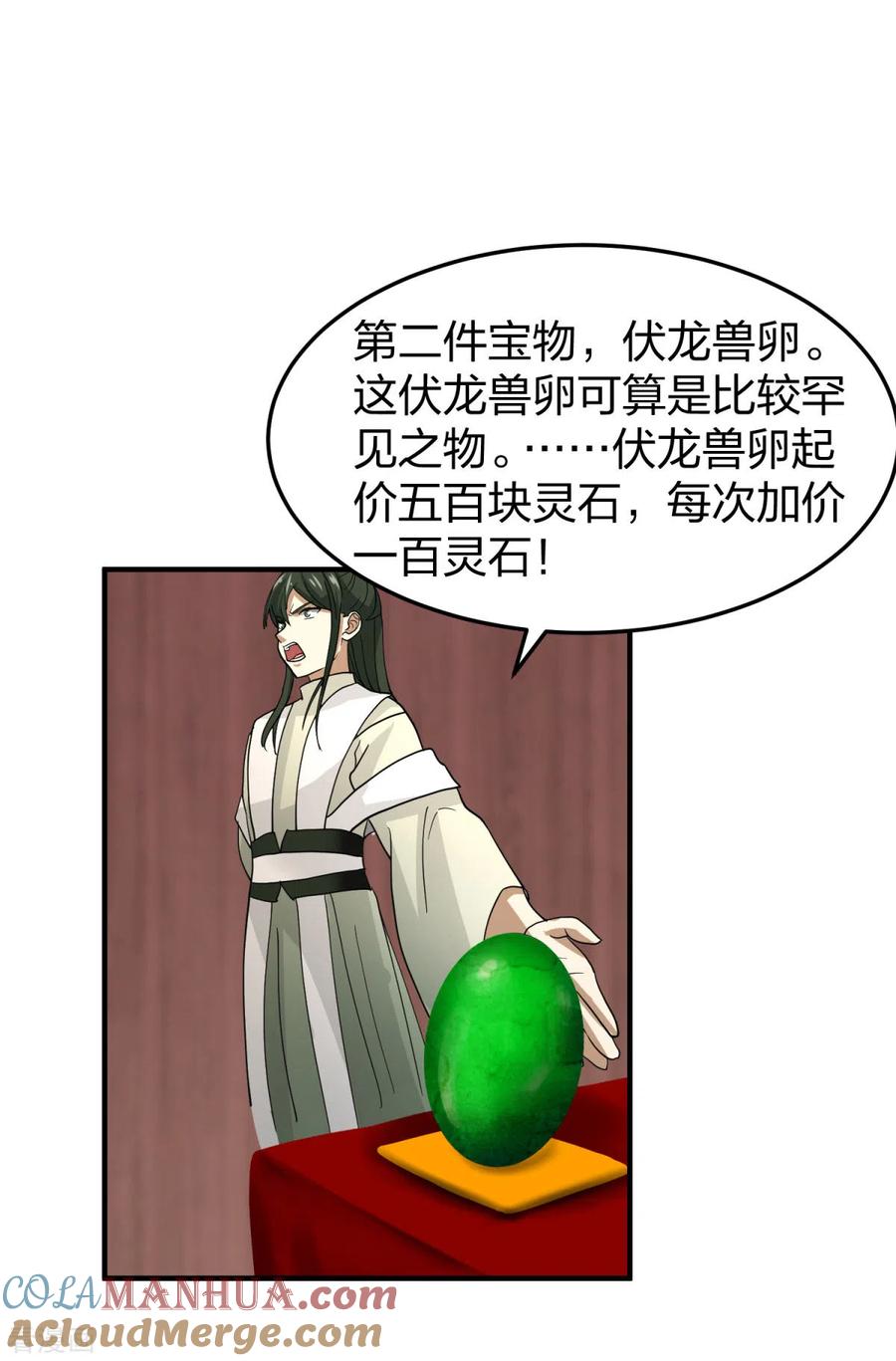 混沌丹神 253 火龙兽卵 第13页