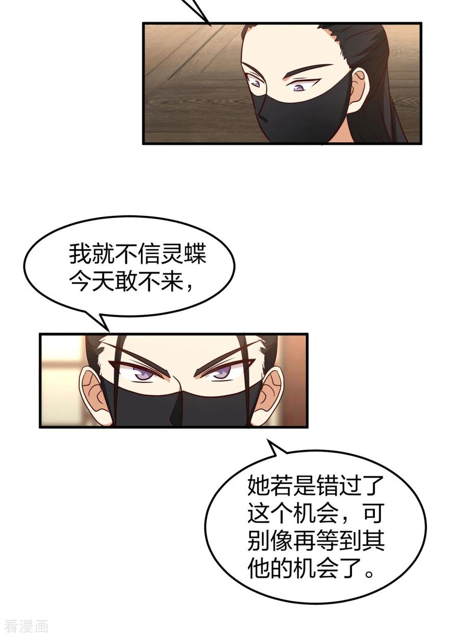 混沌丹神 254 陷阱 第14页