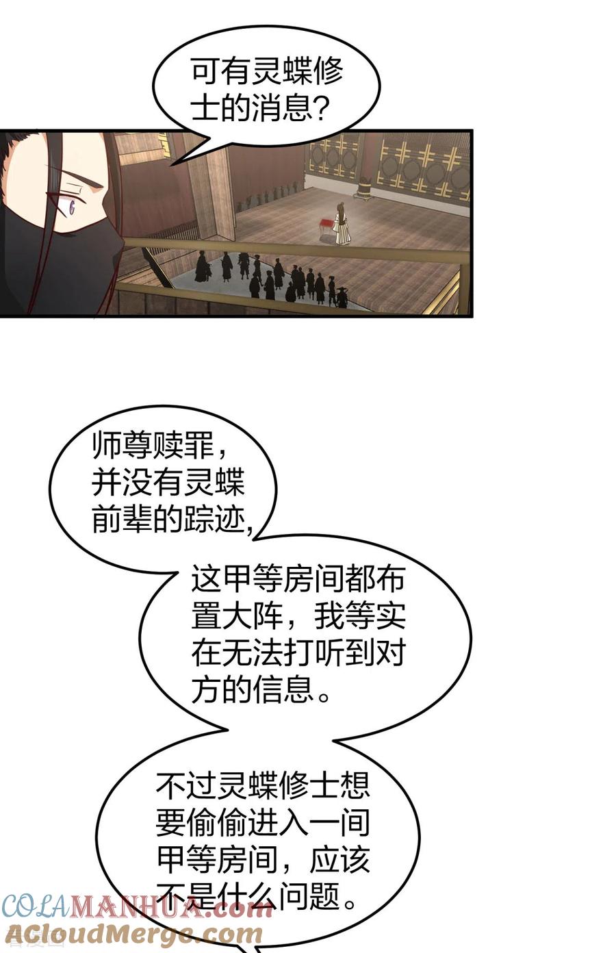 混沌丹神 254 陷阱 第13页