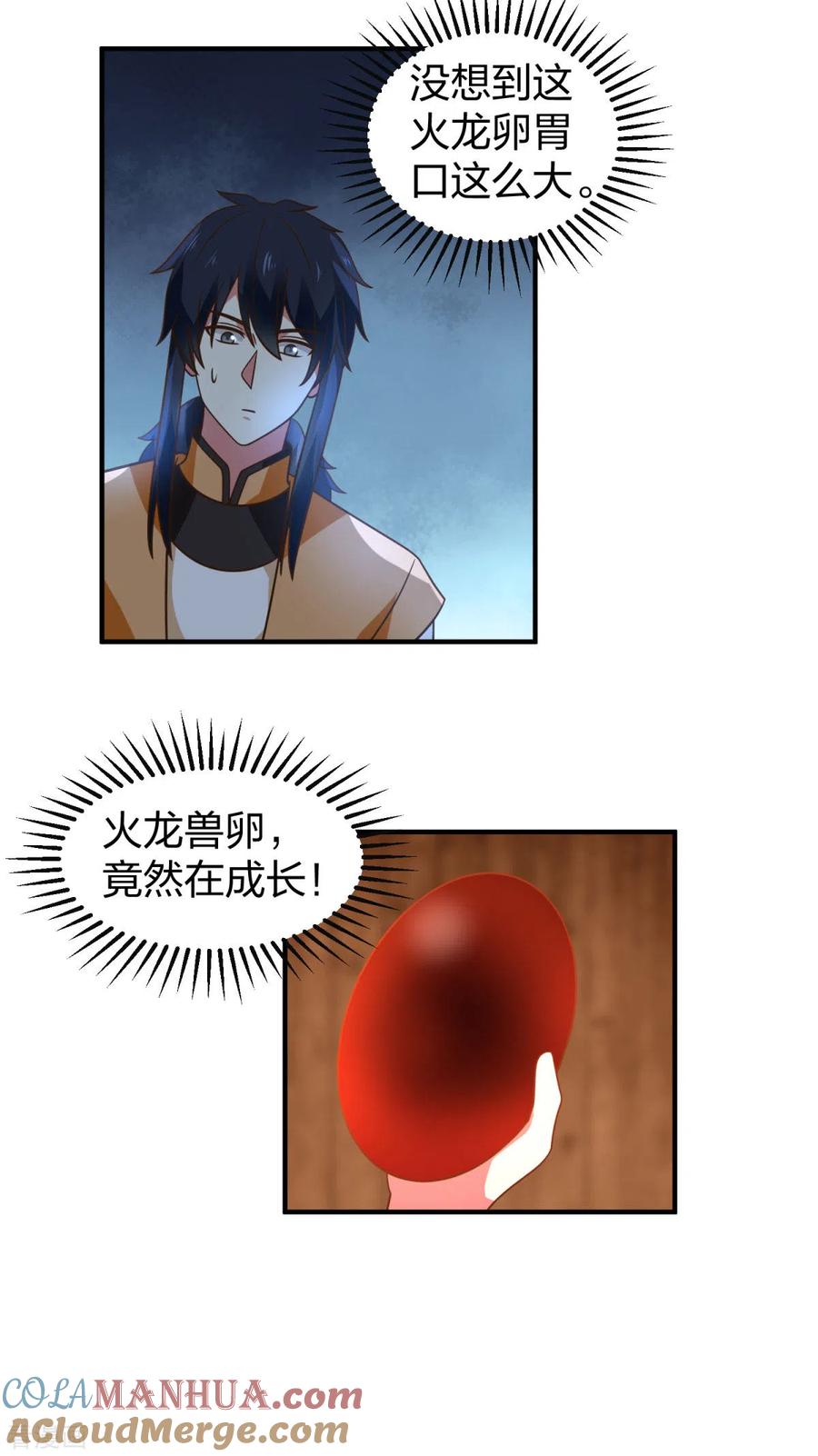 混沌丹神 254 陷阱 第11页