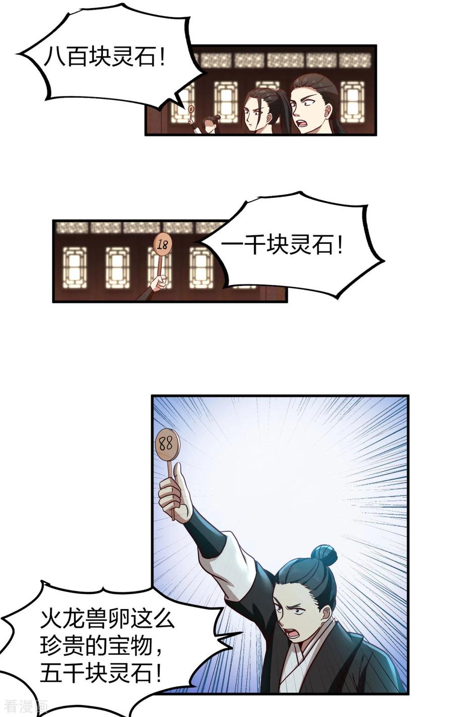 混沌丹神 254 陷阱 第2页