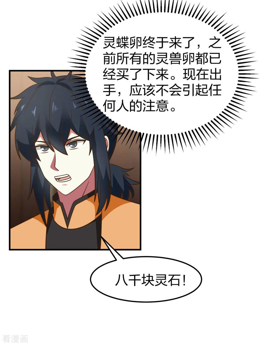 混沌丹神 254 陷阱 第16页