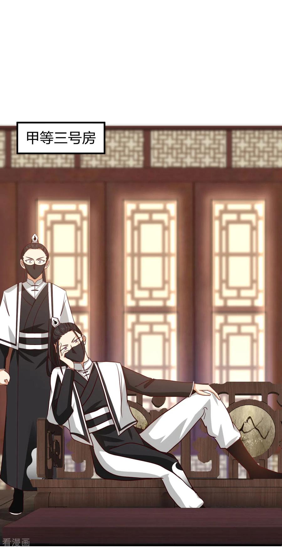混沌丹神 254 陷阱 第12页