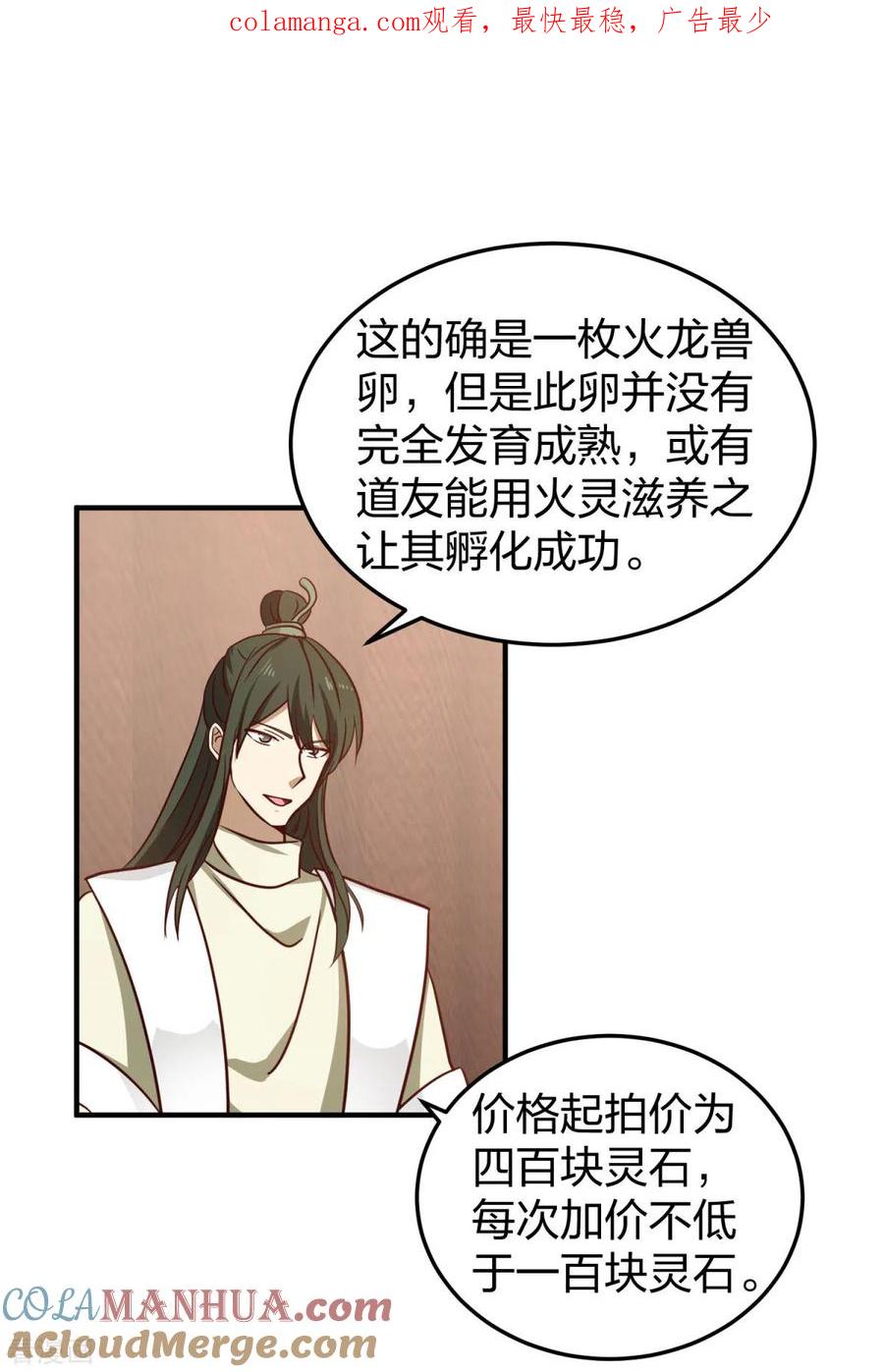 混沌丹神 254 陷阱 第1页