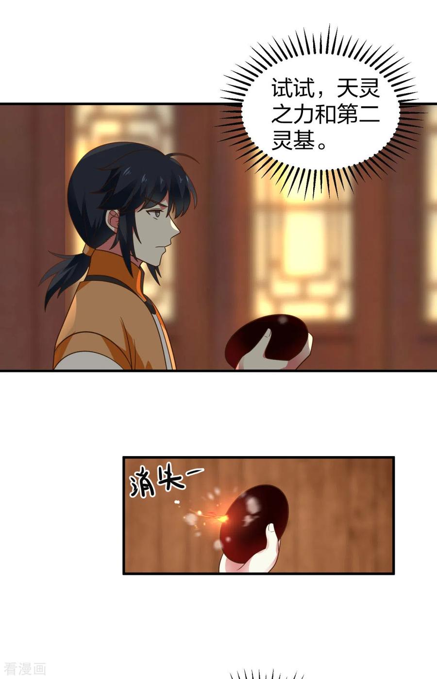 混沌丹神 254 陷阱 第10页